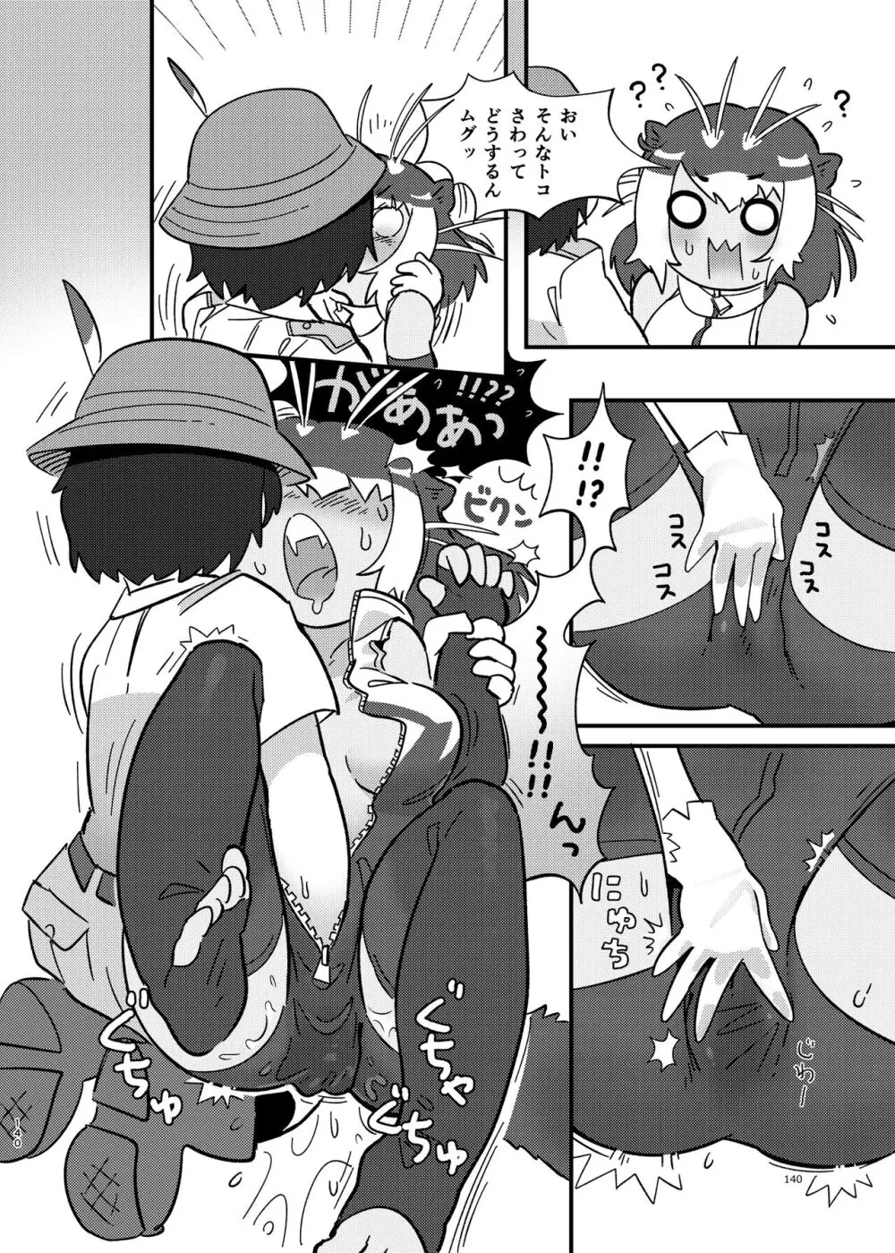 けもフレ無知シチュエーション合同 - page140