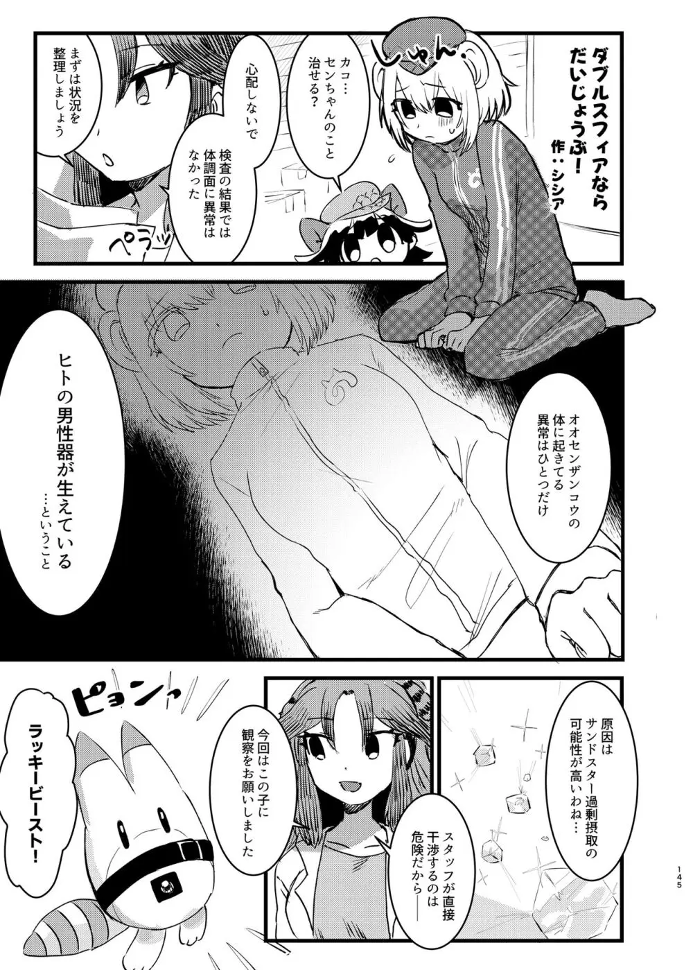 けもフレ無知シチュエーション合同 - page145