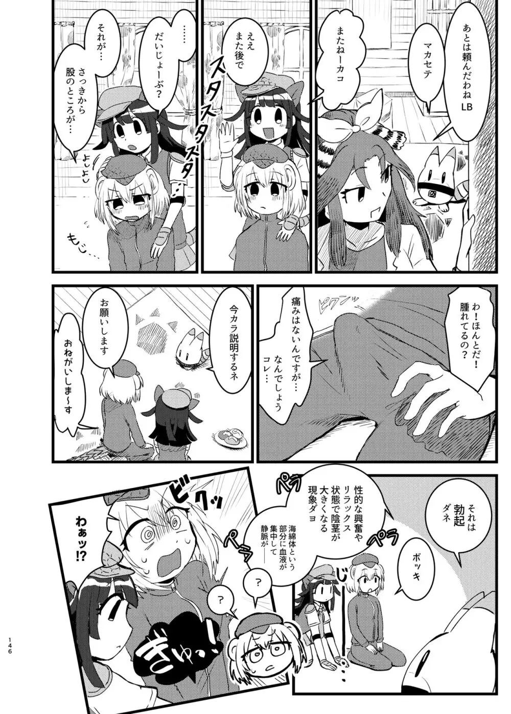 けもフレ無知シチュエーション合同 - page146