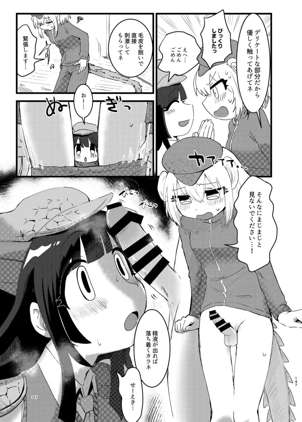 けもフレ無知シチュエーション合同 - page147