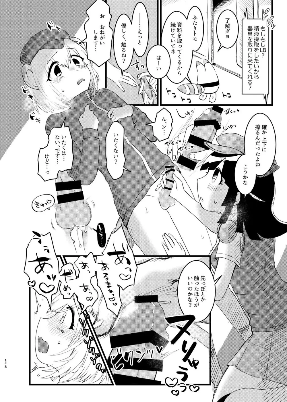 けもフレ無知シチュエーション合同 - page148