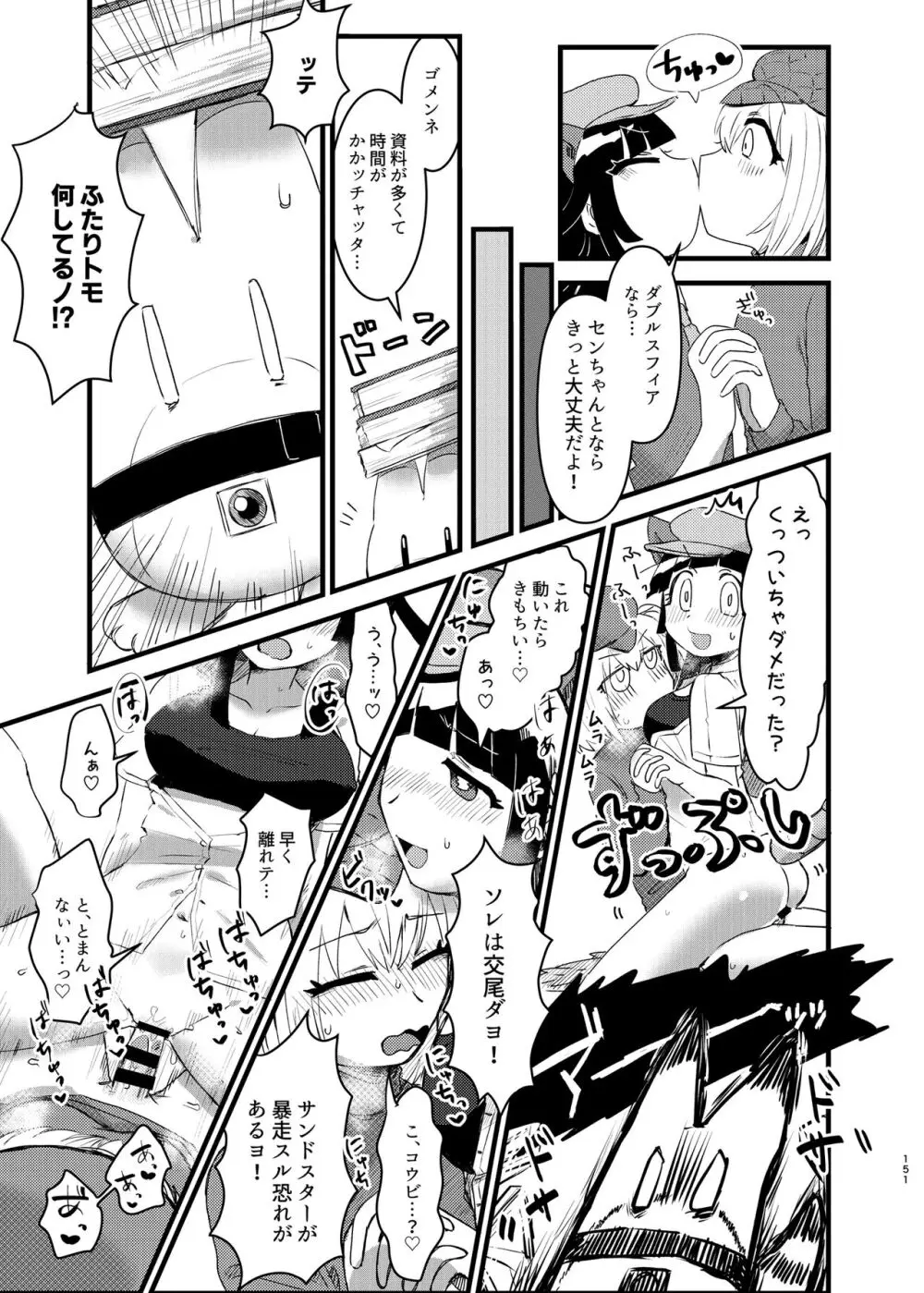 けもフレ無知シチュエーション合同 - page151