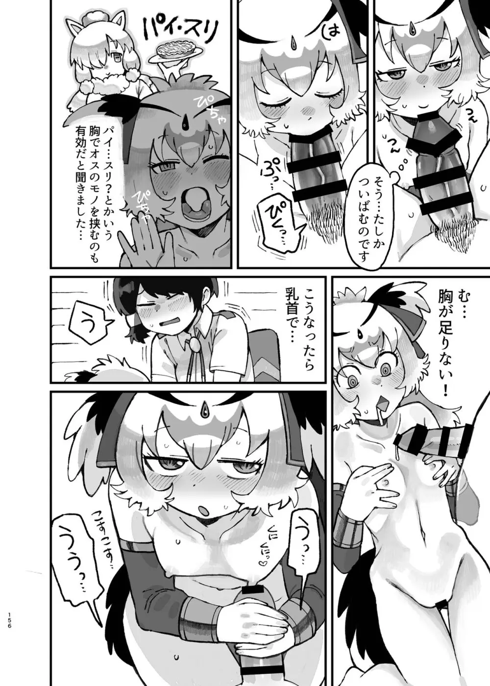 けもフレ無知シチュエーション合同 - page156