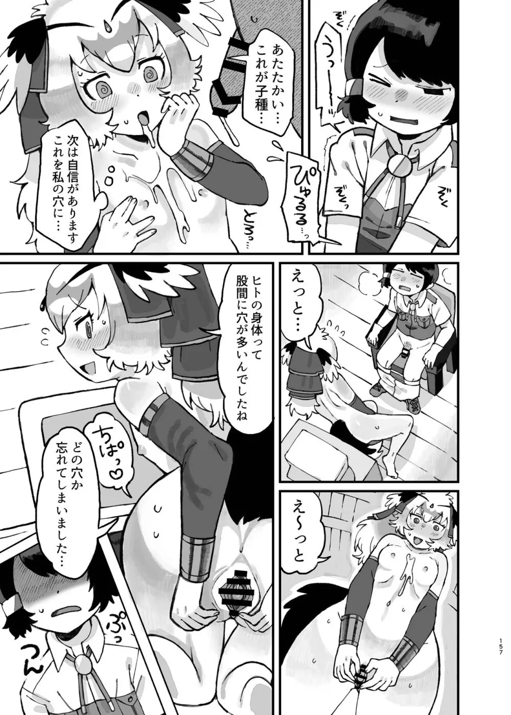 けもフレ無知シチュエーション合同 - page157