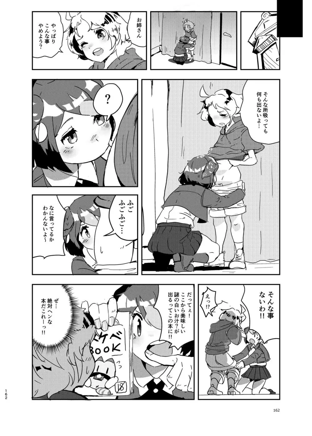 けもフレ無知シチュエーション合同 - page162