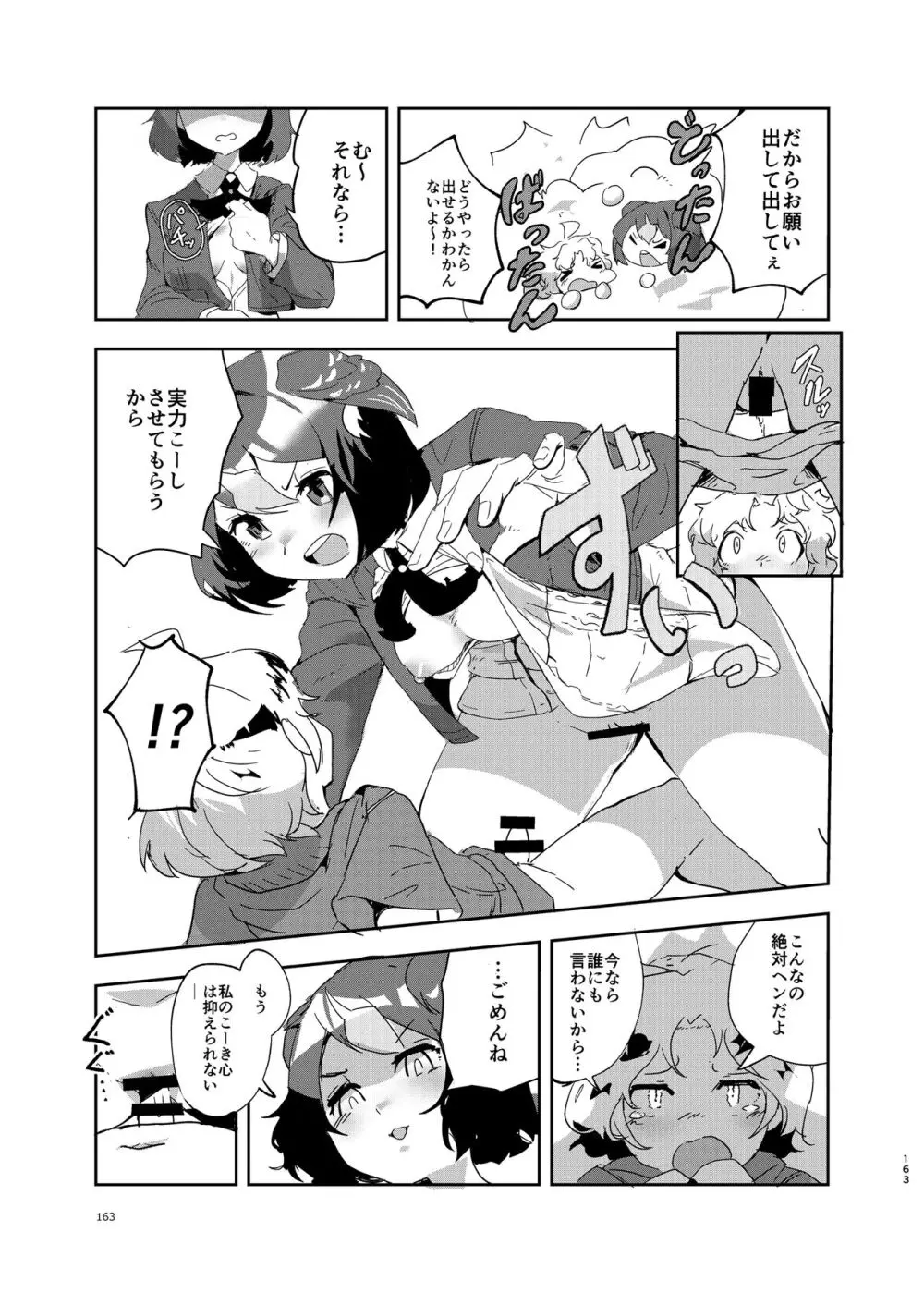 けもフレ無知シチュエーション合同 - page163