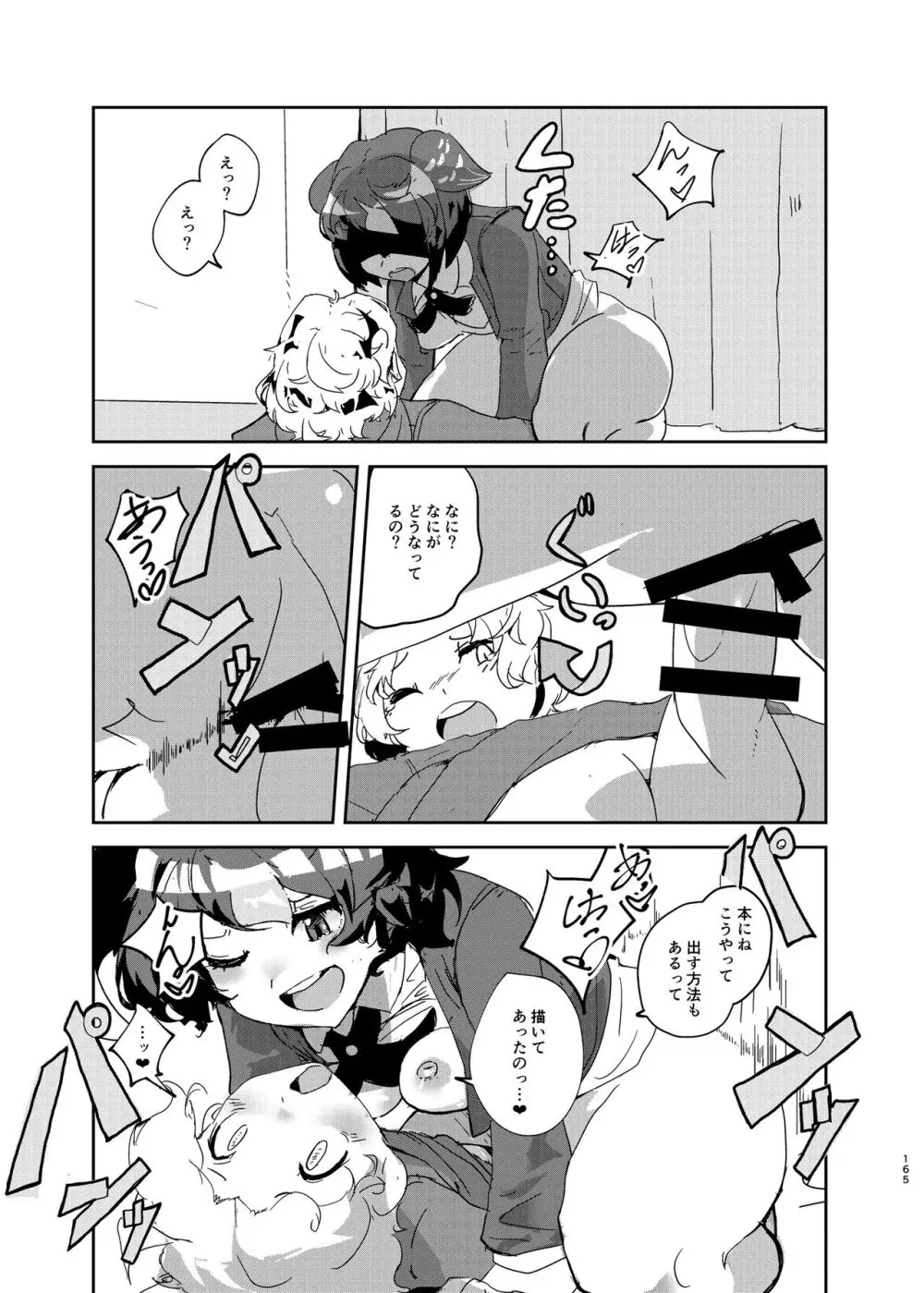 けもフレ無知シチュエーション合同 - page165