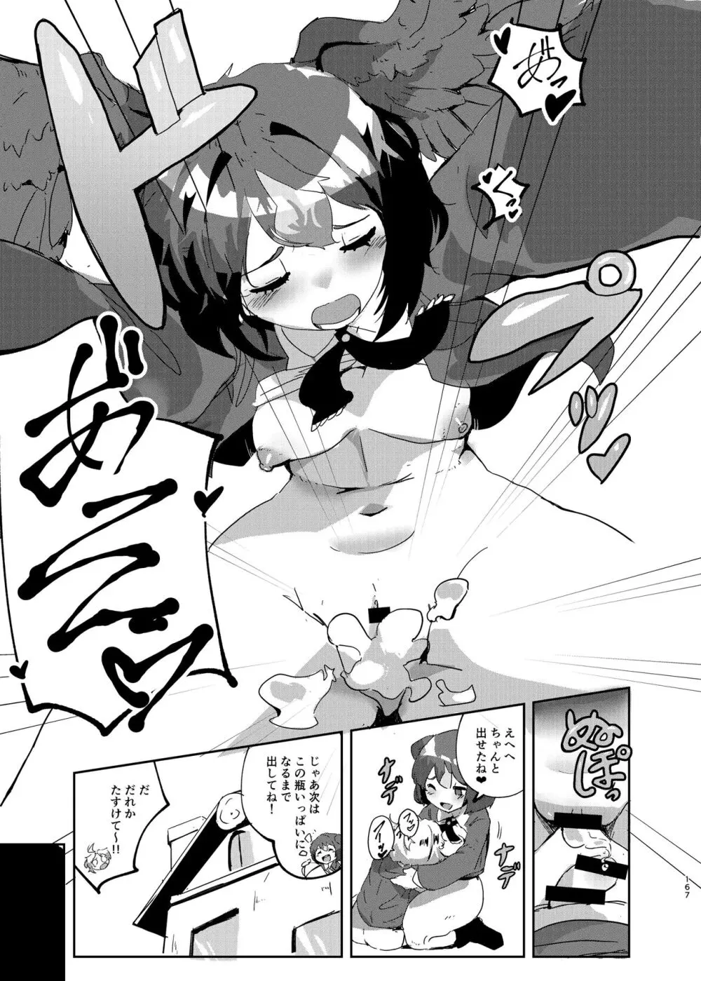 けもフレ無知シチュエーション合同 - page167