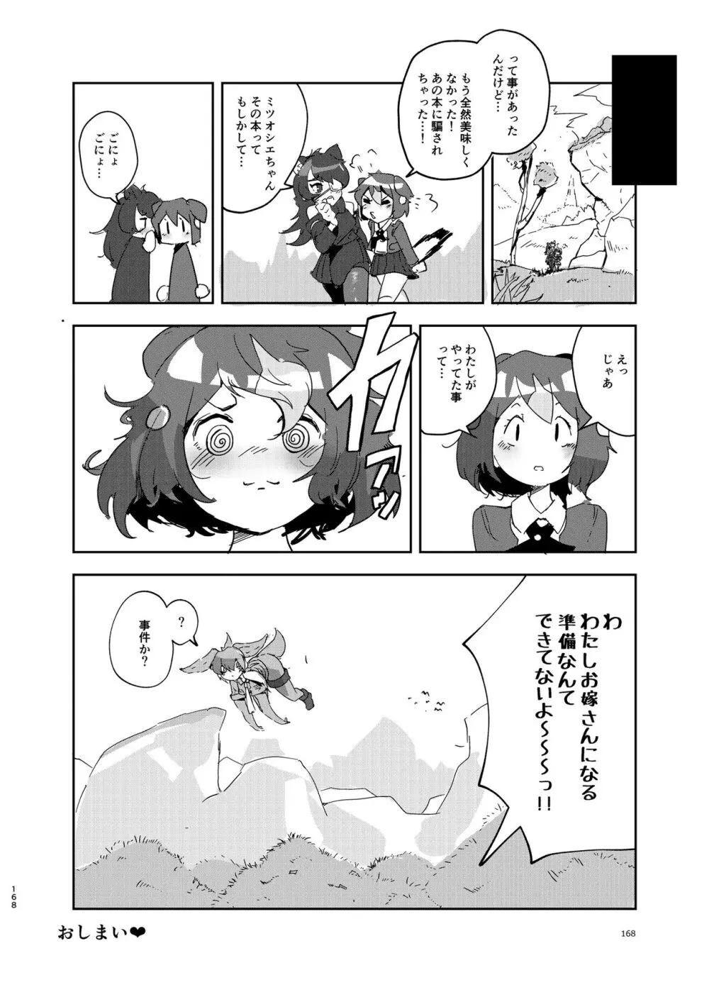 けもフレ無知シチュエーション合同 - page168