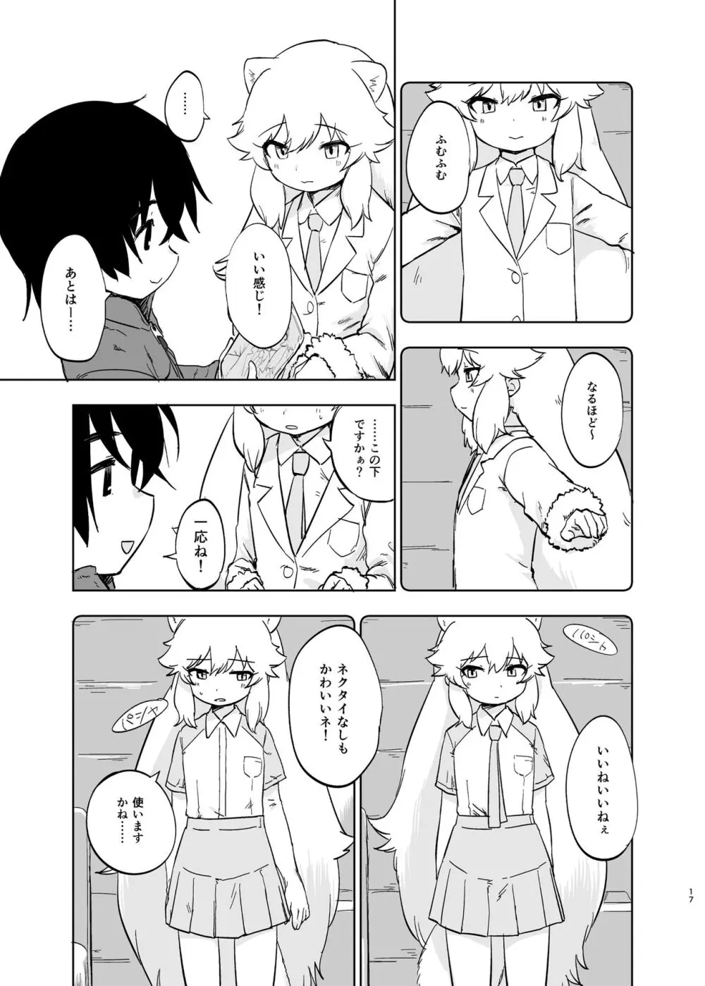 けもフレ無知シチュエーション合同 - page17