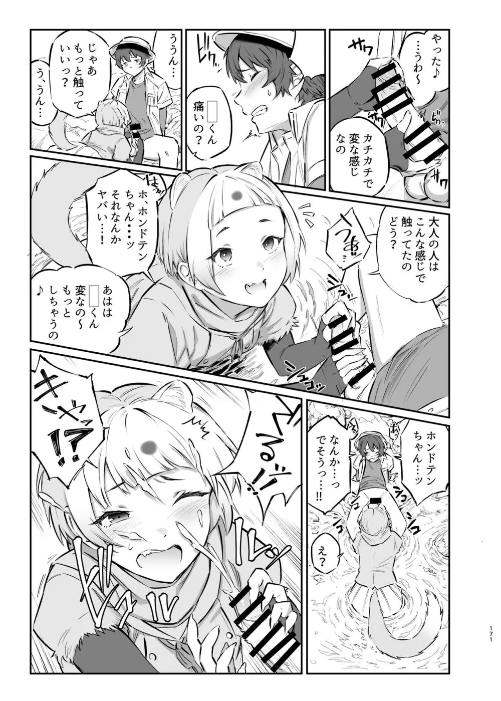 けもフレ無知シチュエーション合同 - page171