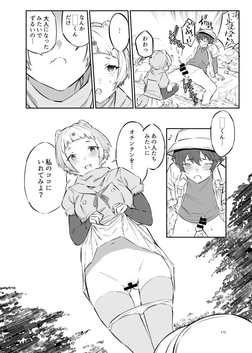 けもフレ無知シチュエーション合同 - page172