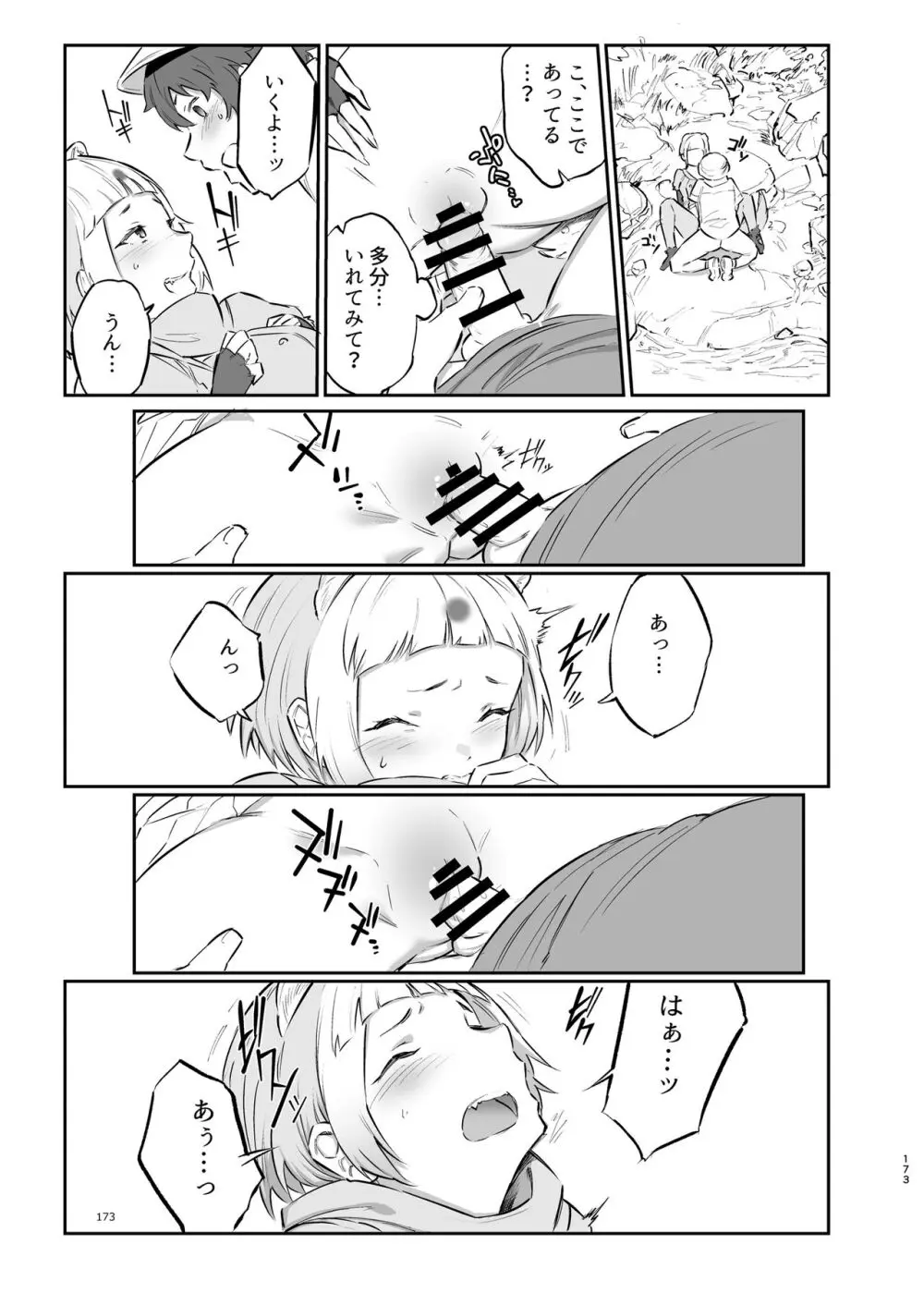 けもフレ無知シチュエーション合同 - page173