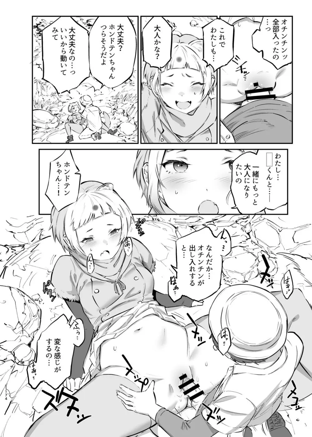 けもフレ無知シチュエーション合同 - page174