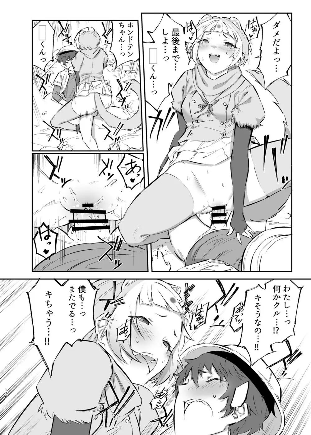 けもフレ無知シチュエーション合同 - page176