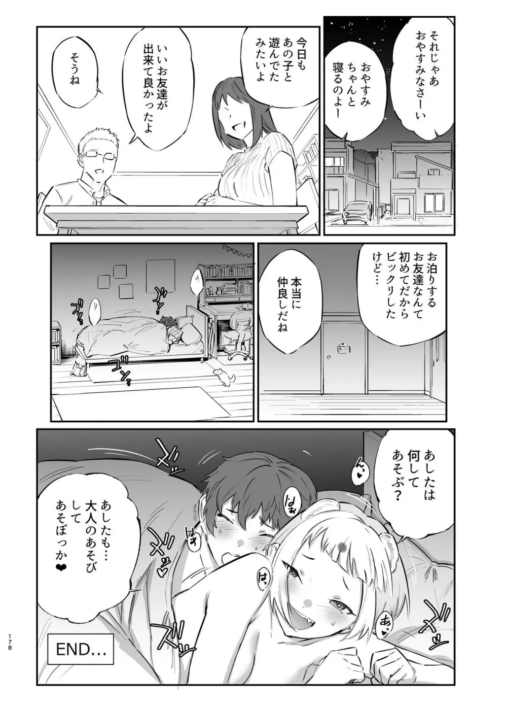 けもフレ無知シチュエーション合同 - page178
