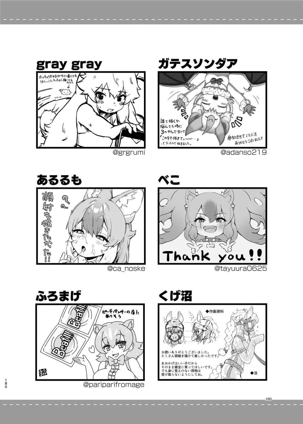 けもフレ無知シチュエーション合同 - page180