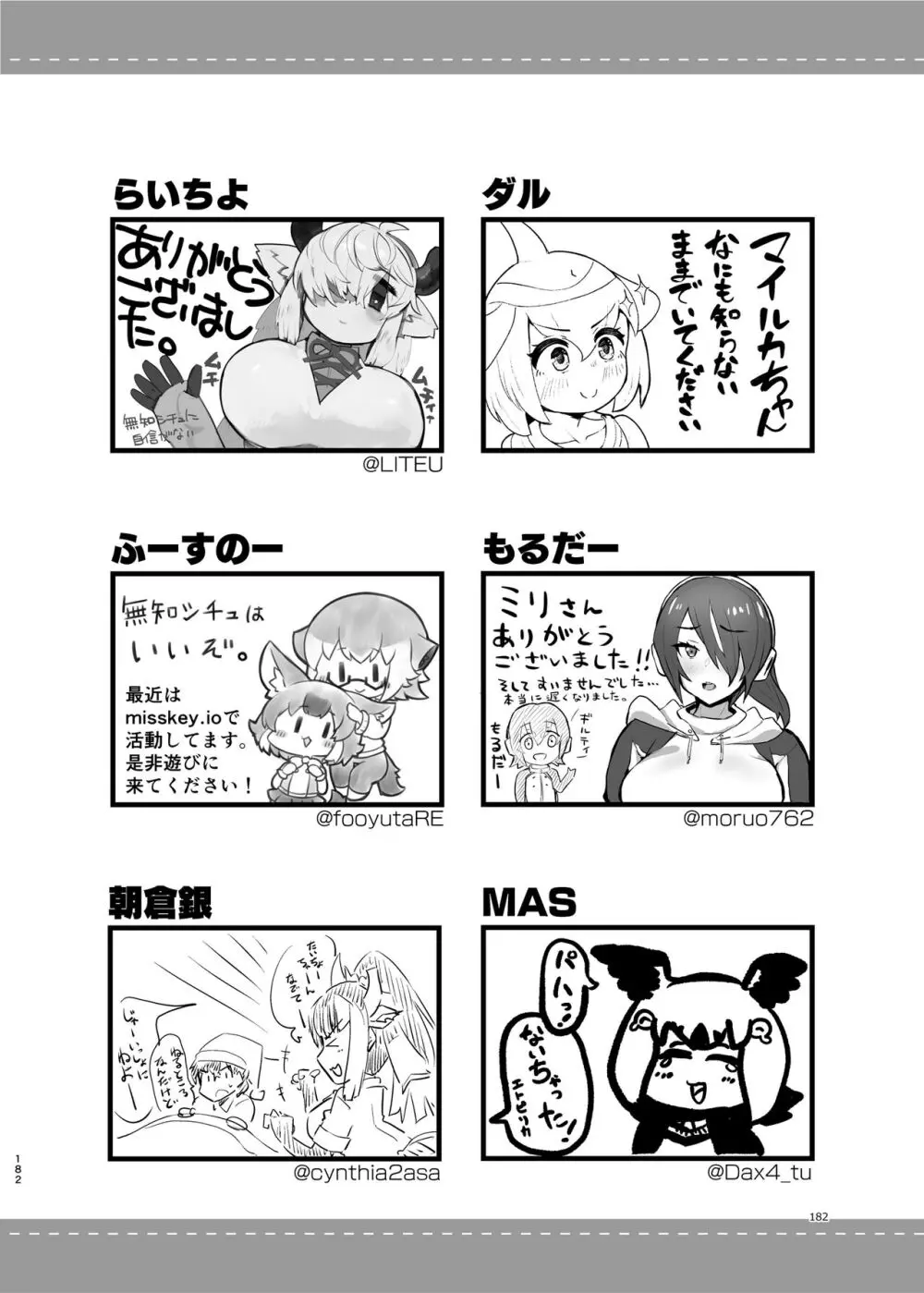 けもフレ無知シチュエーション合同 - page182