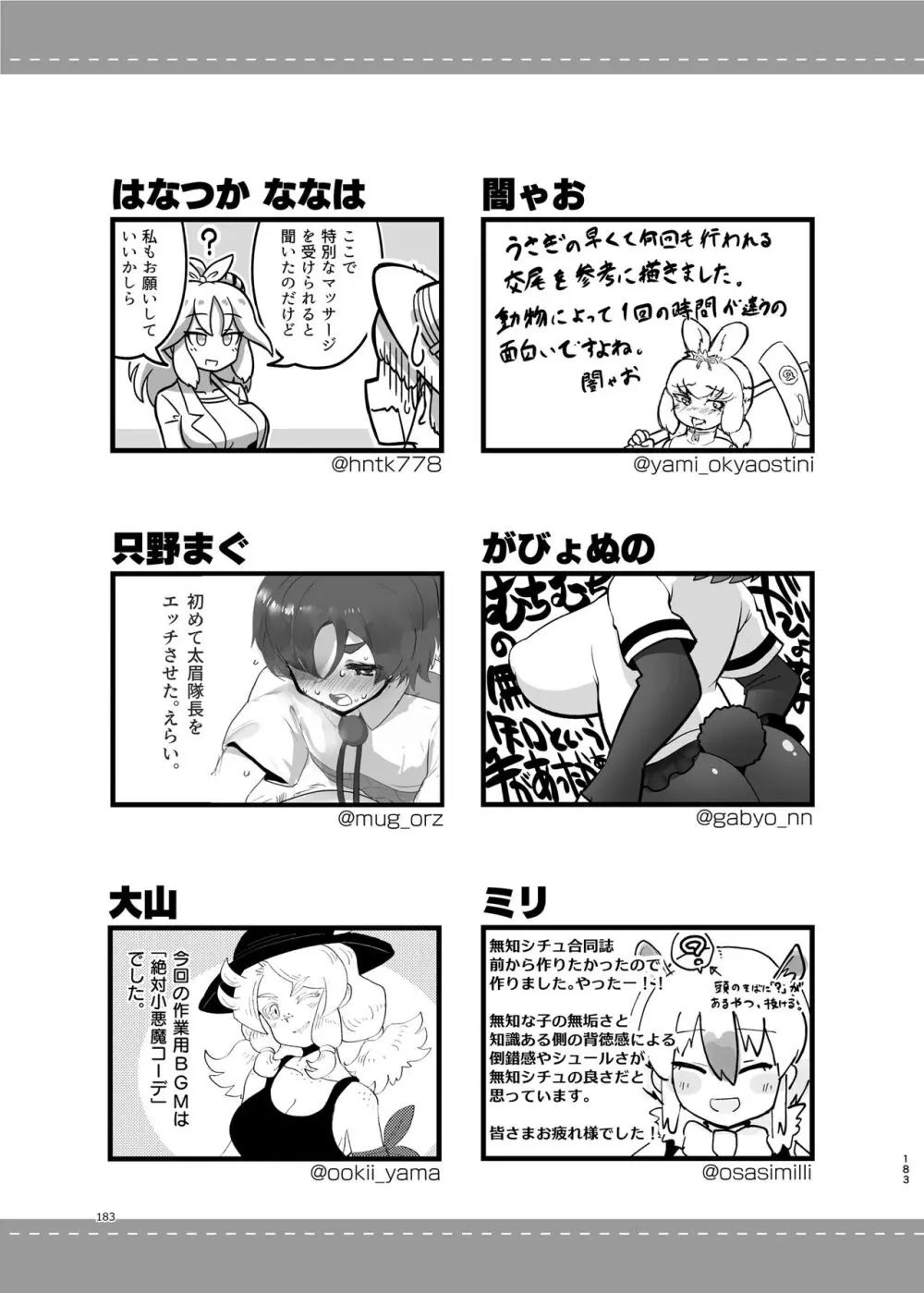 けもフレ無知シチュエーション合同 - page183