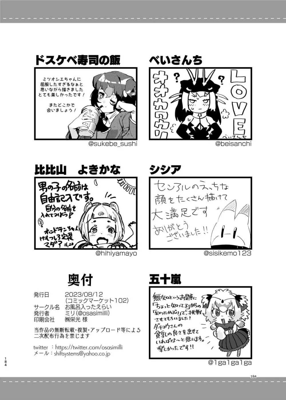 けもフレ無知シチュエーション合同 - page184