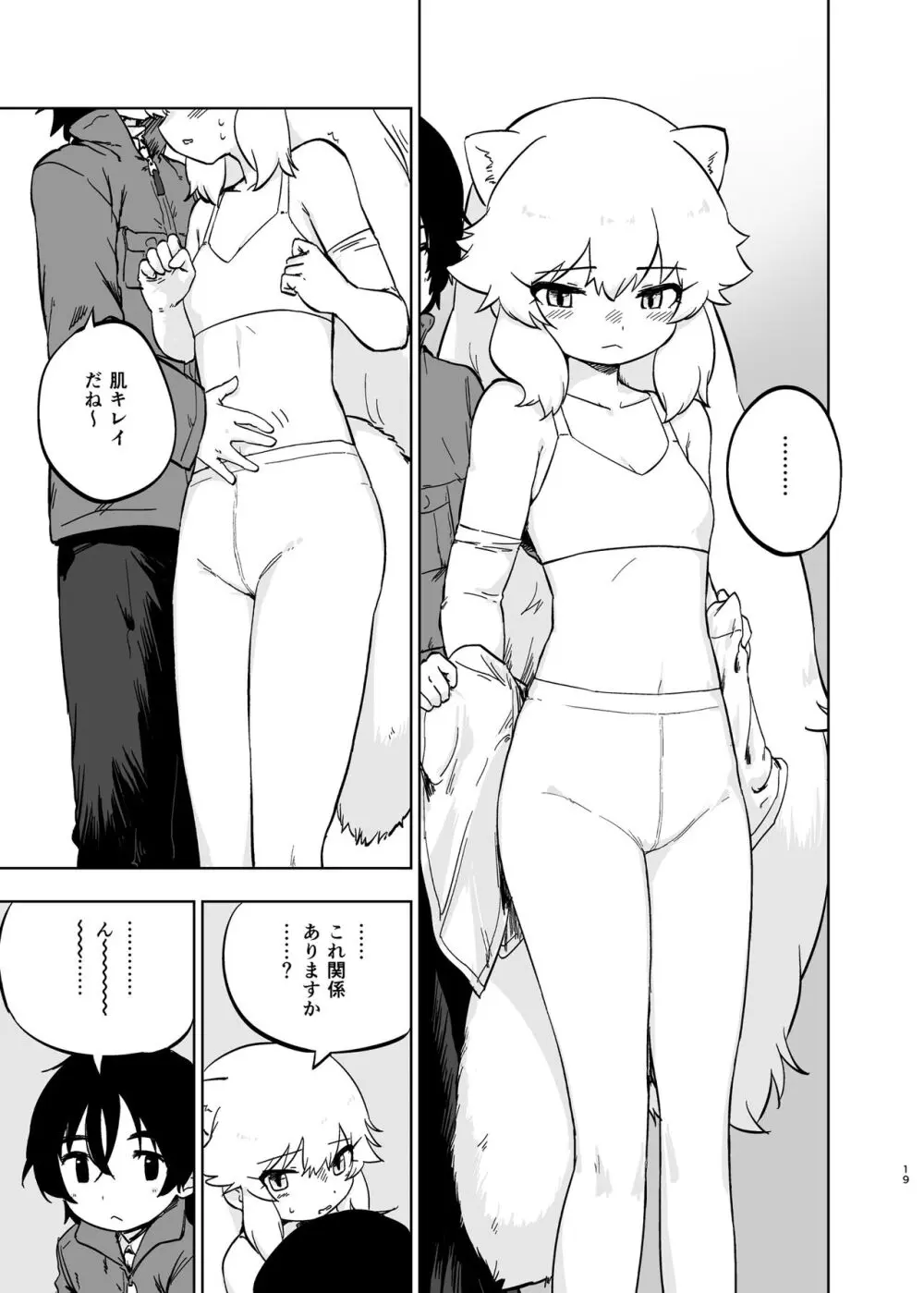 けもフレ無知シチュエーション合同 - page19
