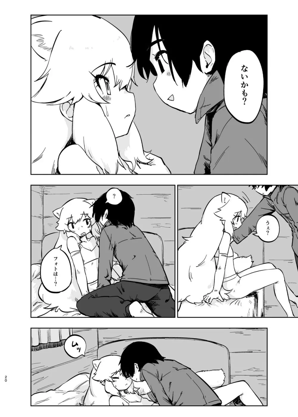 けもフレ無知シチュエーション合同 - page20
