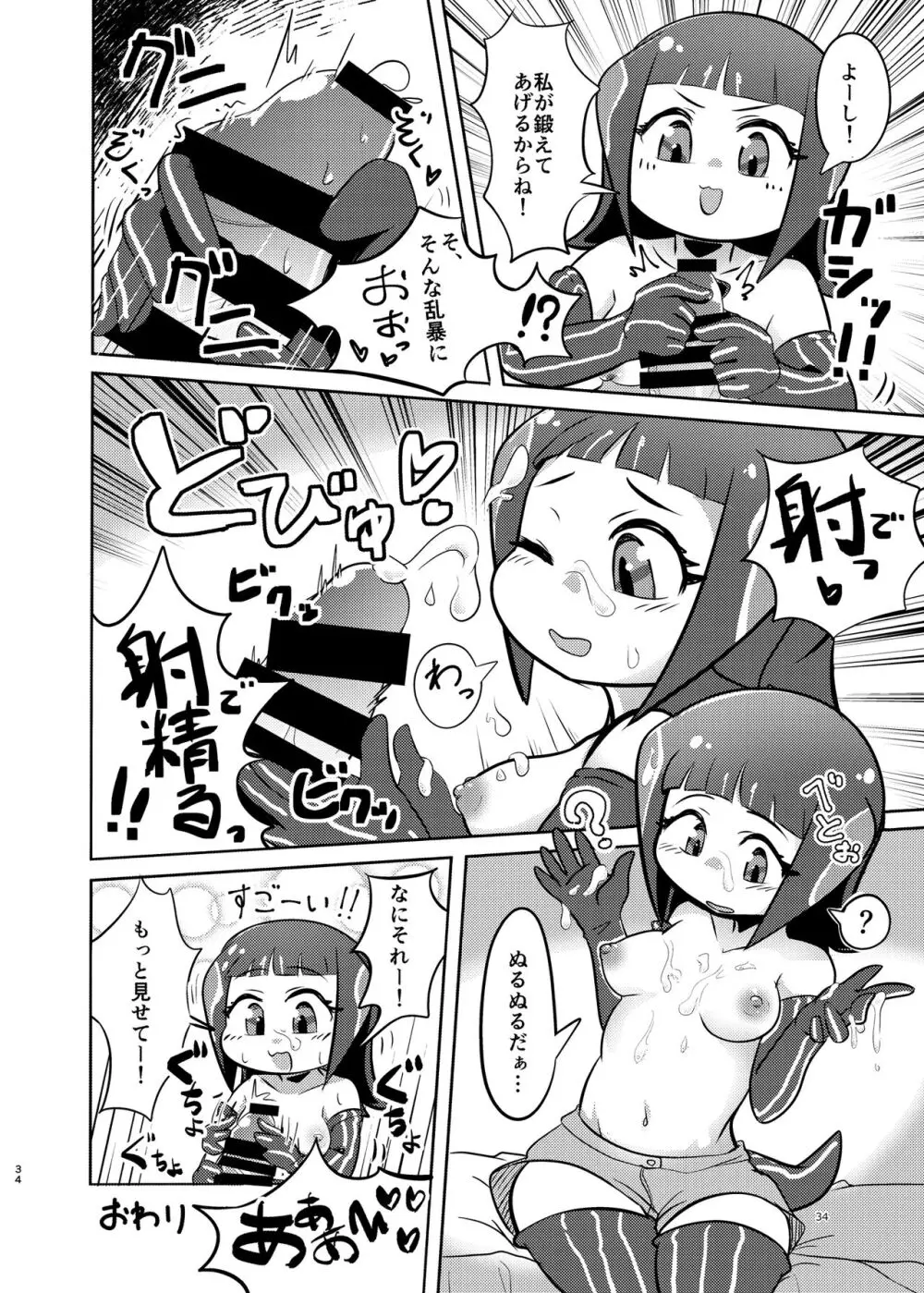 けもフレ無知シチュエーション合同 - page34