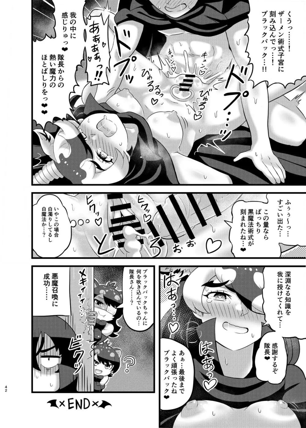 けもフレ無知シチュエーション合同 - page42