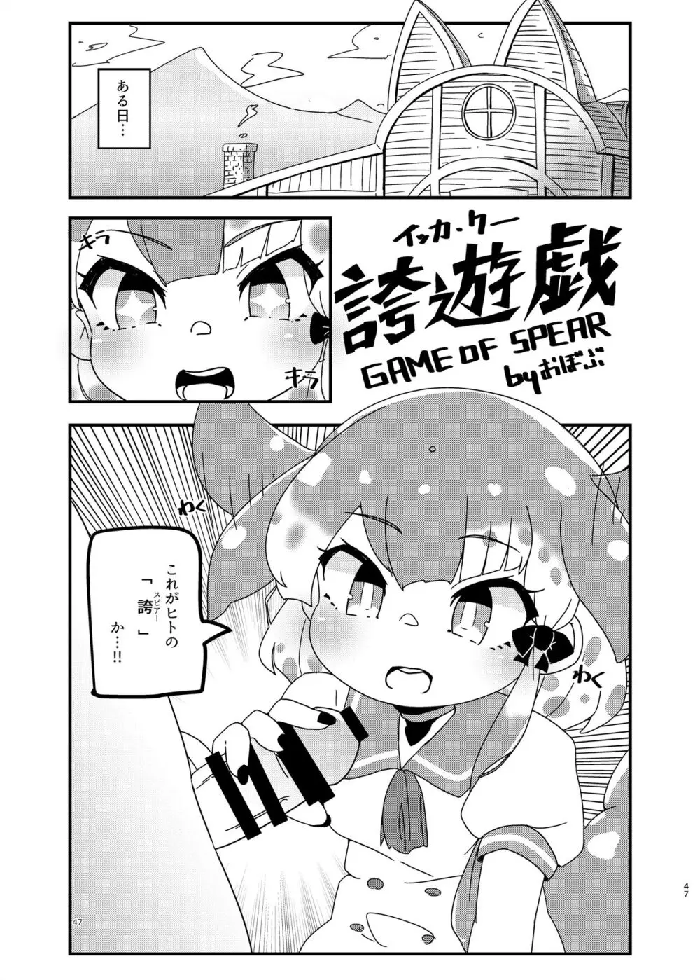けもフレ無知シチュエーション合同 - page47