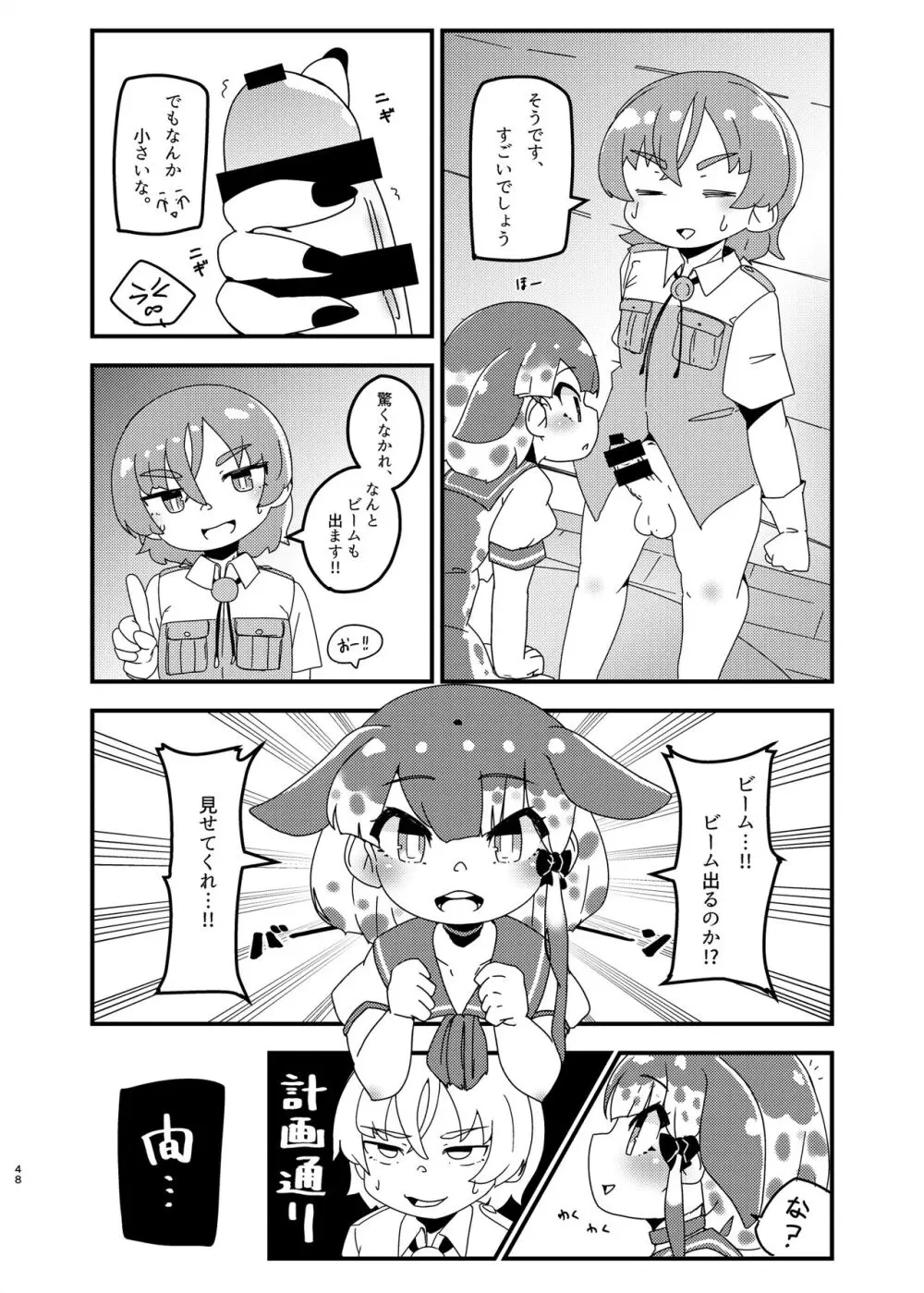けもフレ無知シチュエーション合同 - page48
