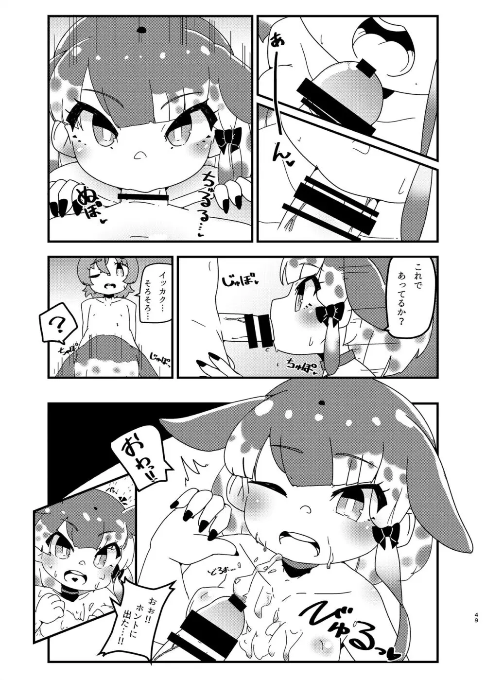 けもフレ無知シチュエーション合同 - page49
