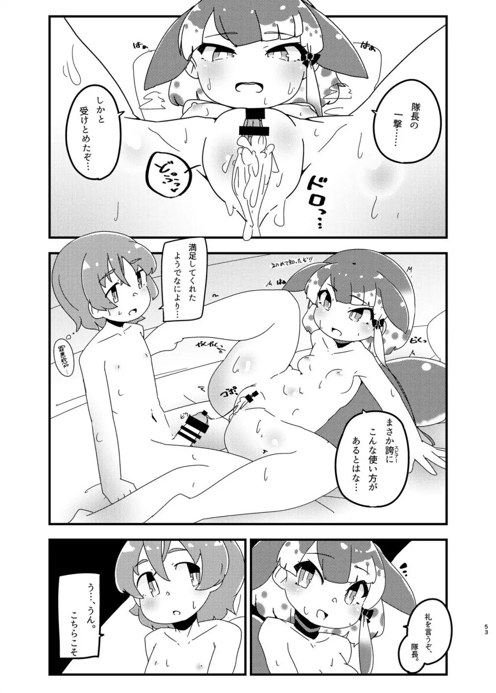けもフレ無知シチュエーション合同 - page53