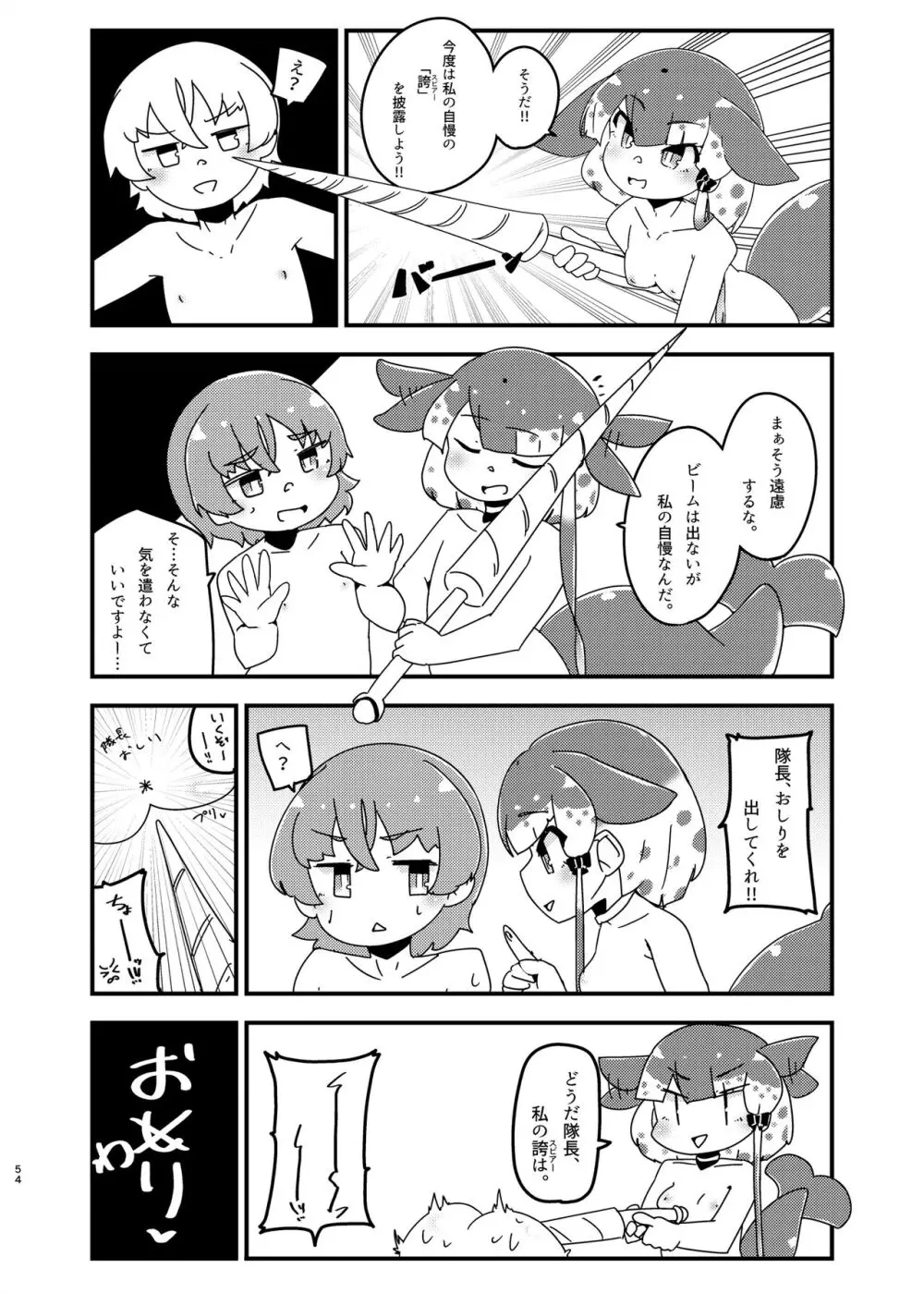 けもフレ無知シチュエーション合同 - page54