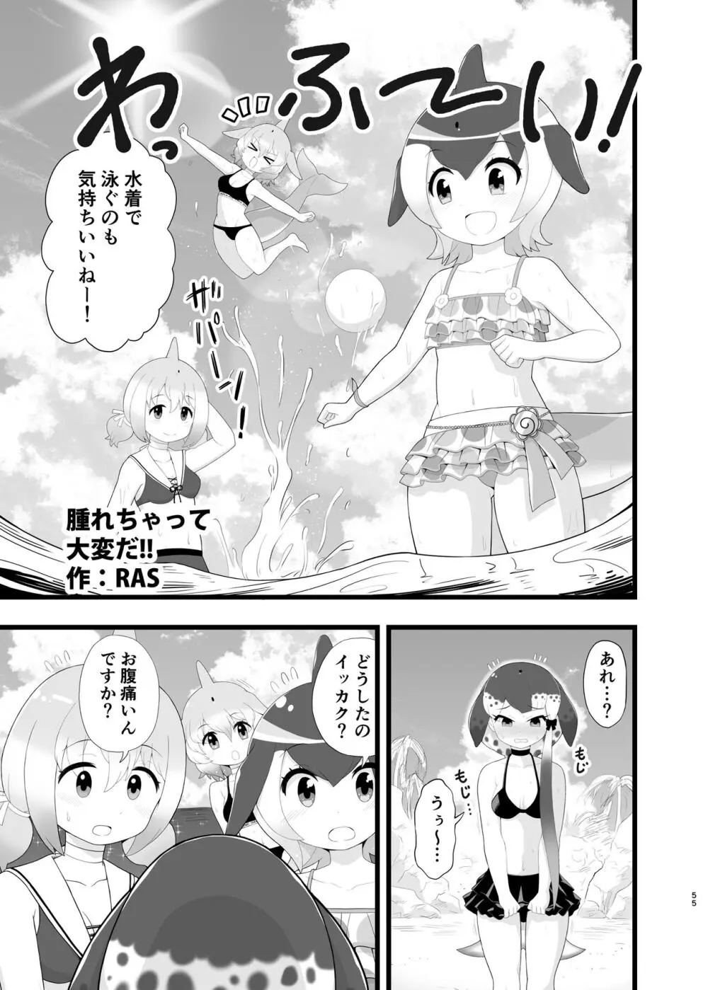 けもフレ無知シチュエーション合同 - page55