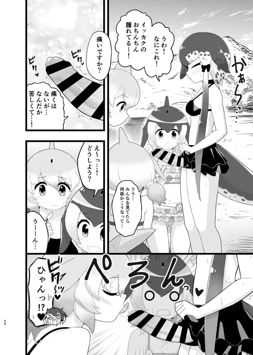 けもフレ無知シチュエーション合同 - page56
