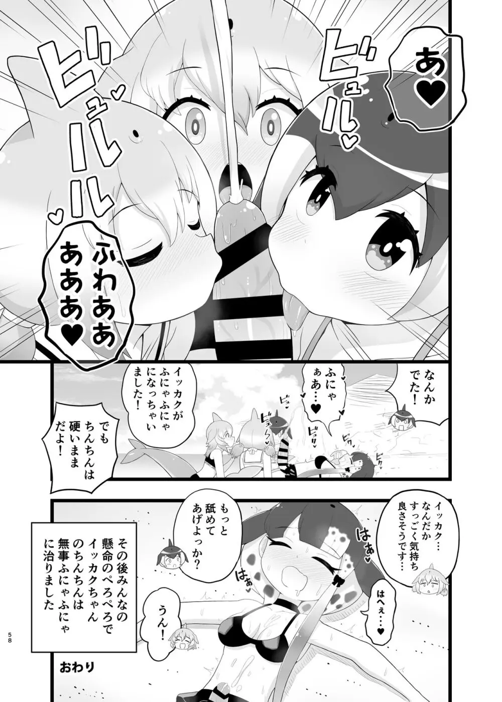 けもフレ無知シチュエーション合同 - page58