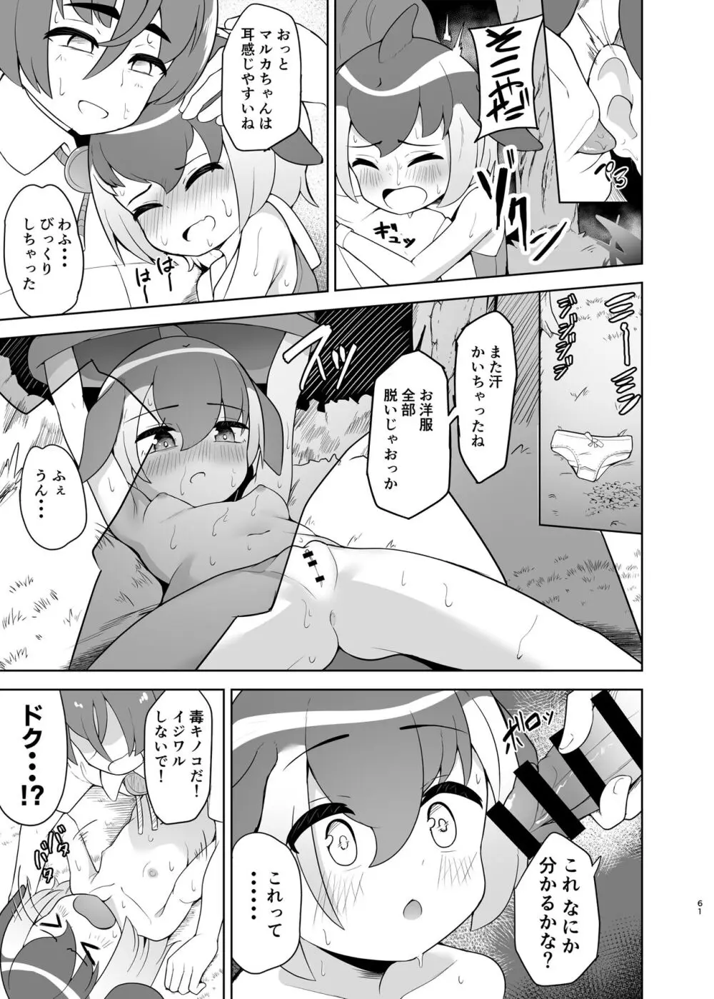 けもフレ無知シチュエーション合同 - page61