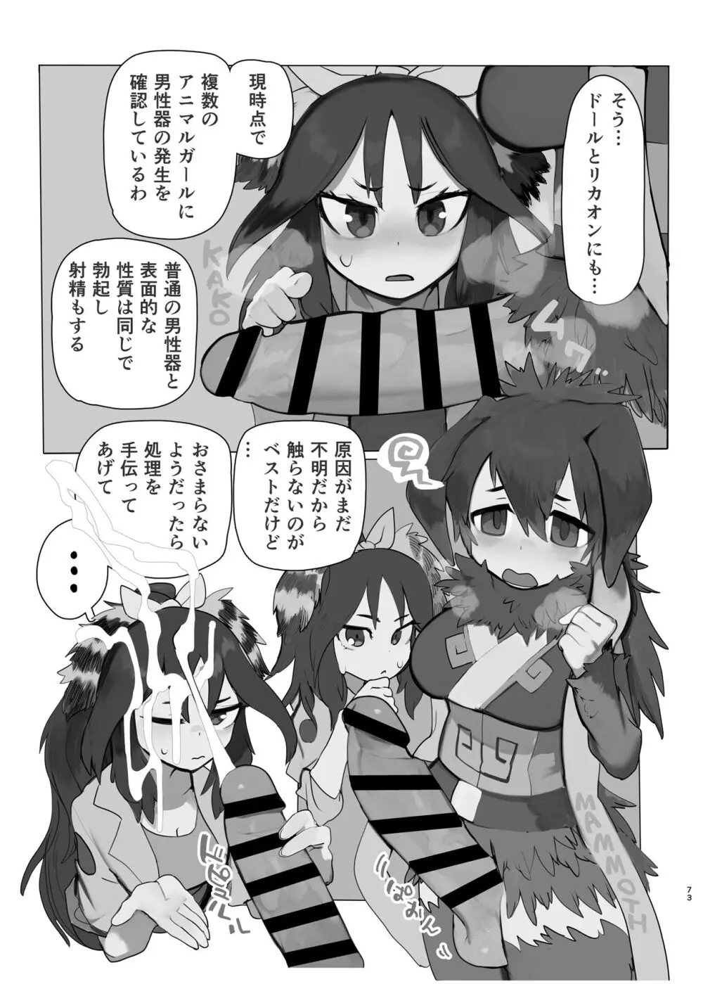 けもフレ無知シチュエーション合同 - page73