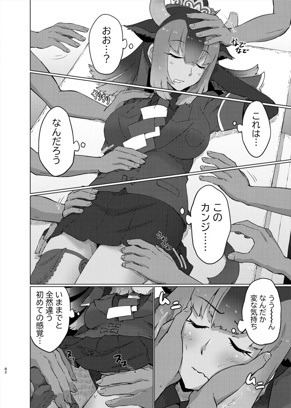 けもフレ無知シチュエーション合同 - page82