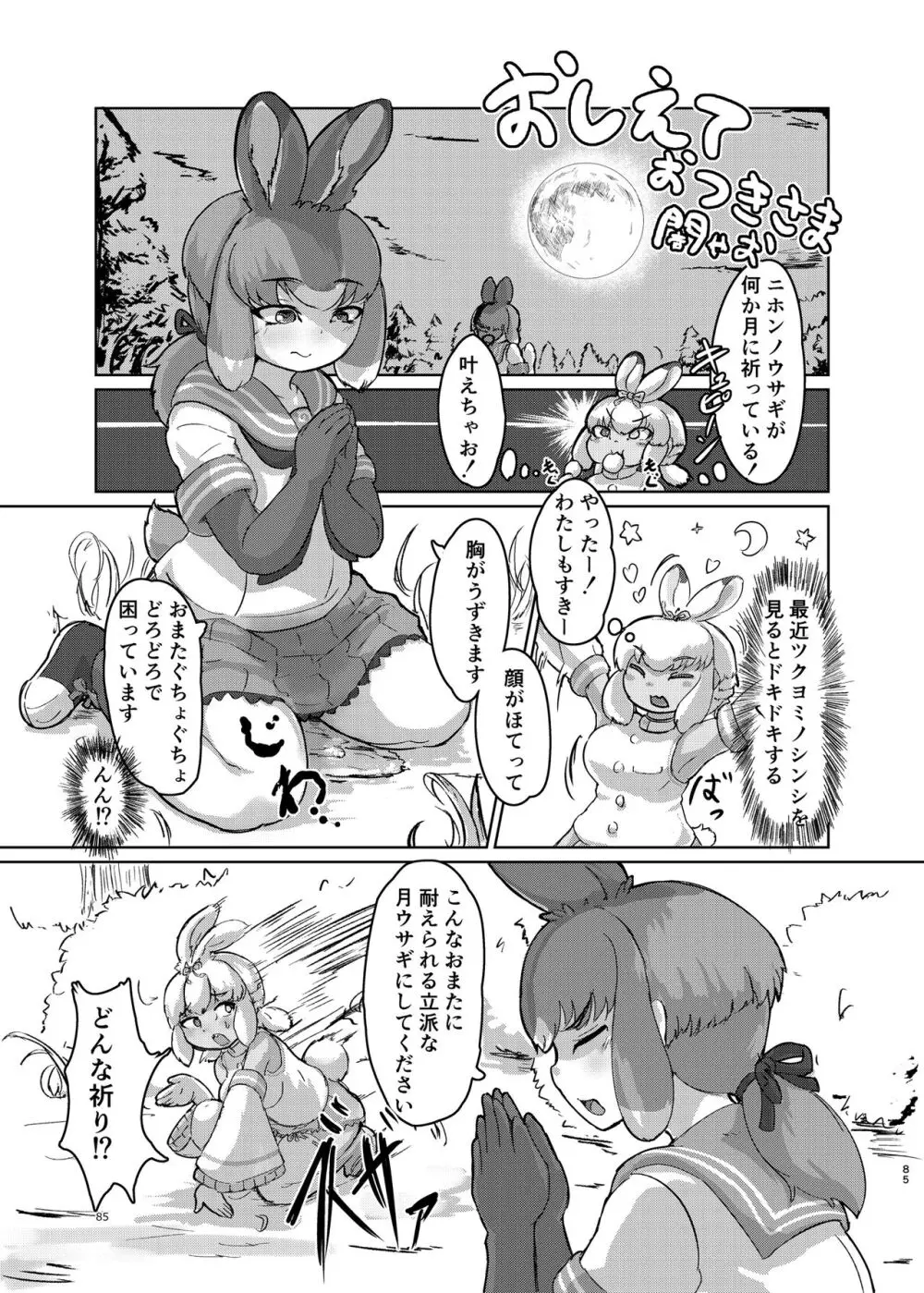 けもフレ無知シチュエーション合同 - page85