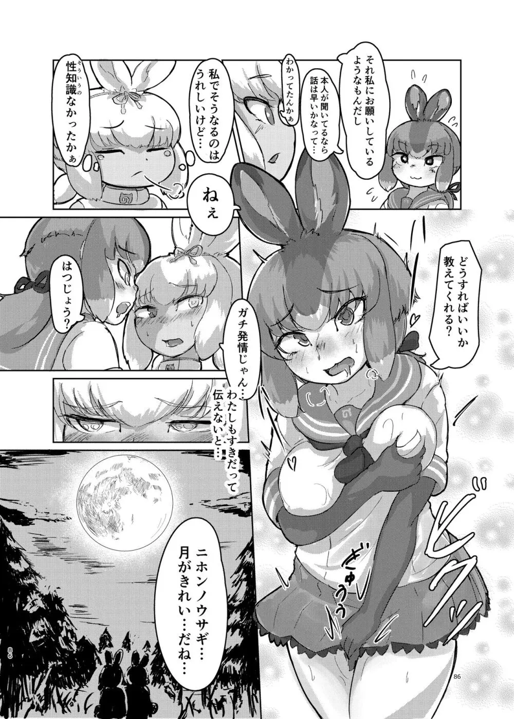 けもフレ無知シチュエーション合同 - page86