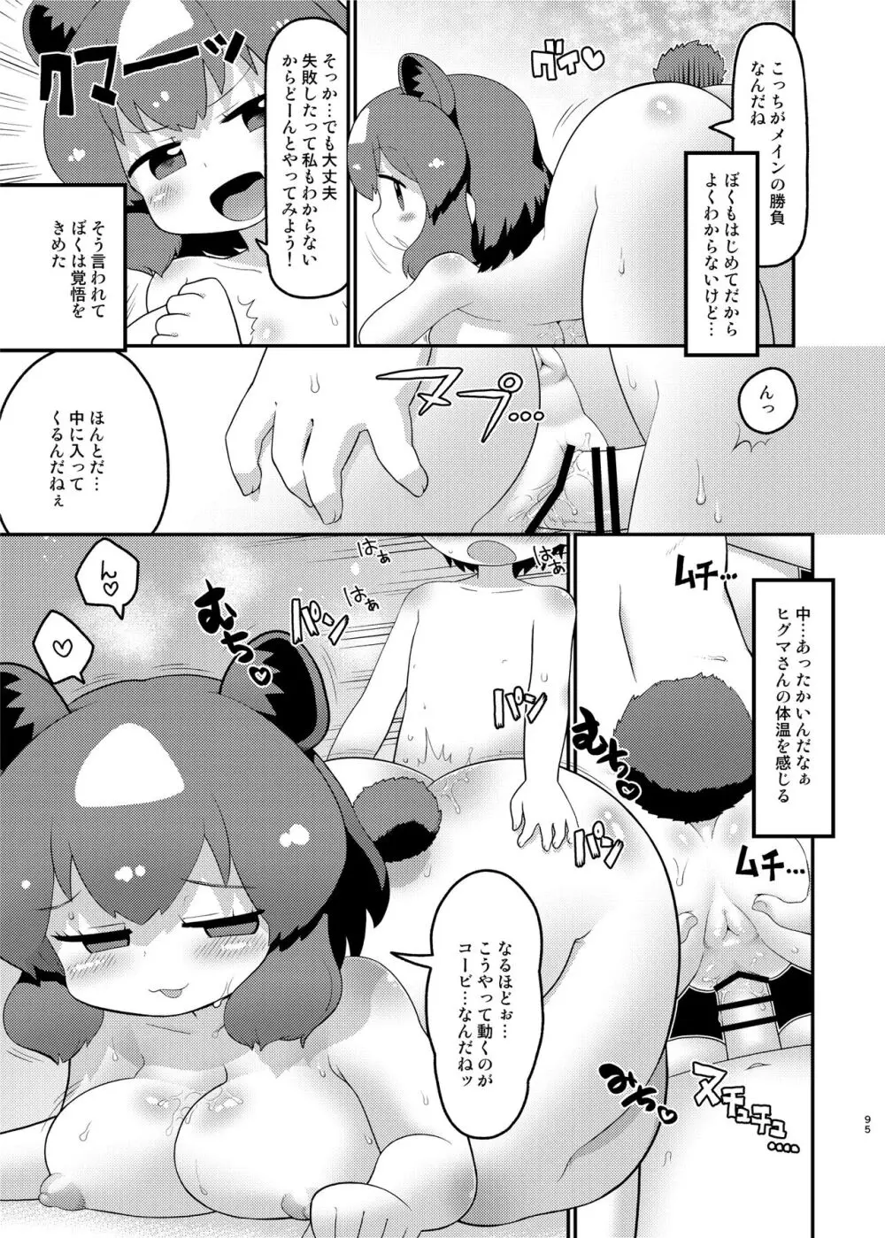 けもフレ無知シチュエーション合同 - page95