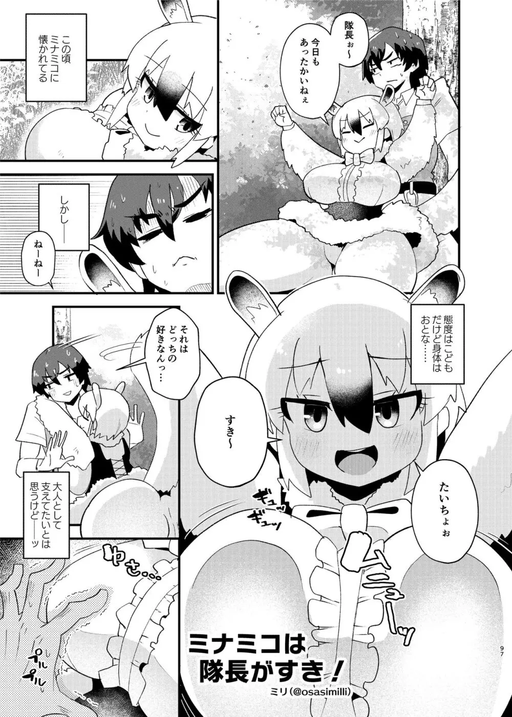 けもフレ無知シチュエーション合同 - page97