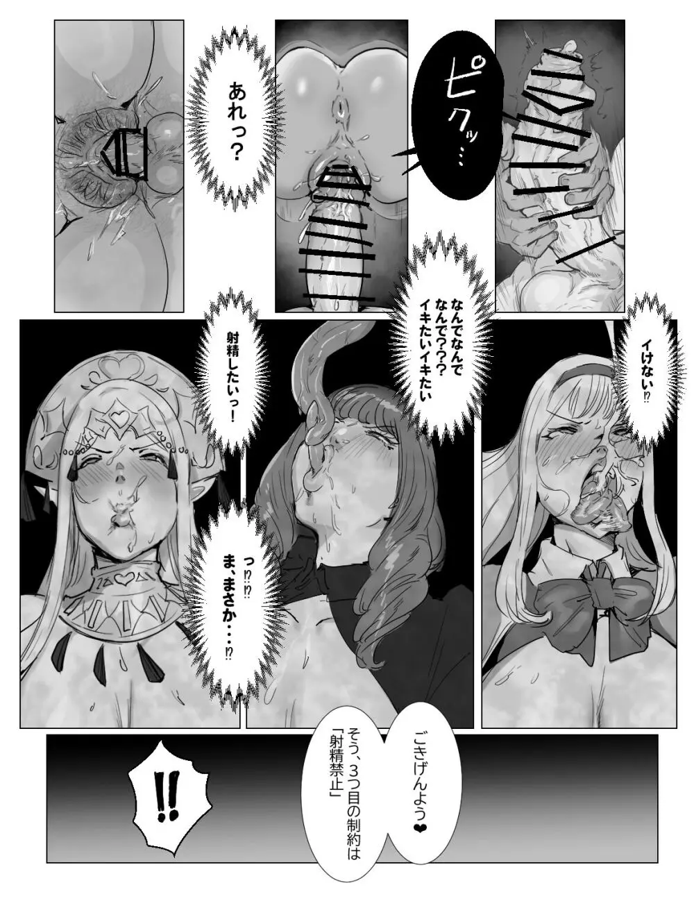 最強ふたなりパーティがエロダンジョンに無様敗北する話 - page27