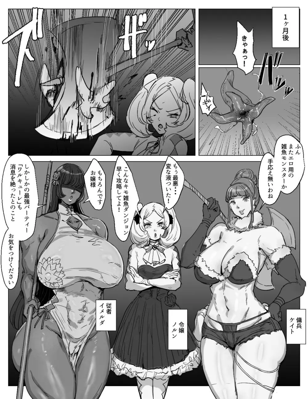 最強ふたなりパーティがエロダンジョンに無様敗北する話 - page55