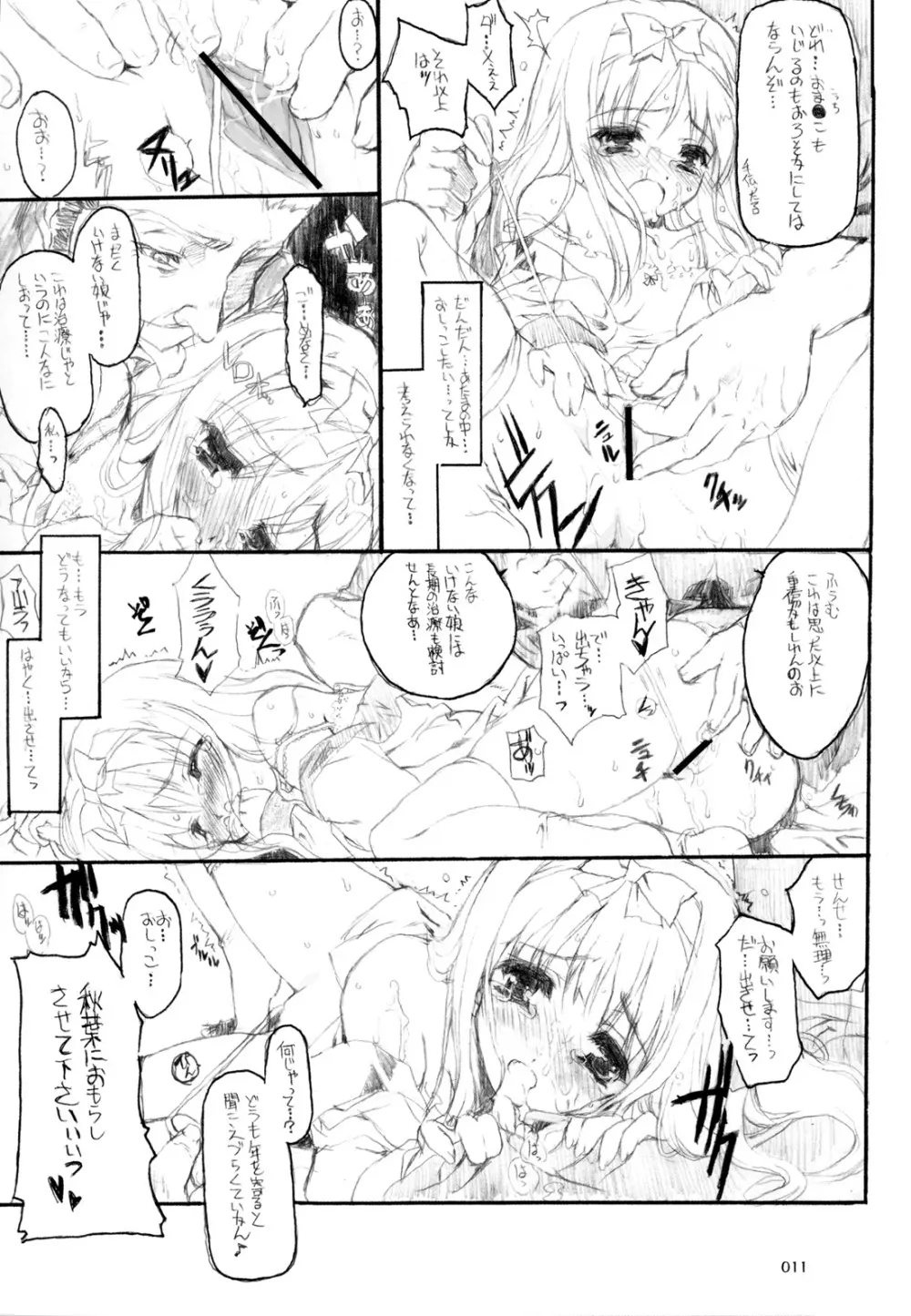 アキハマニア 半月版 - page10