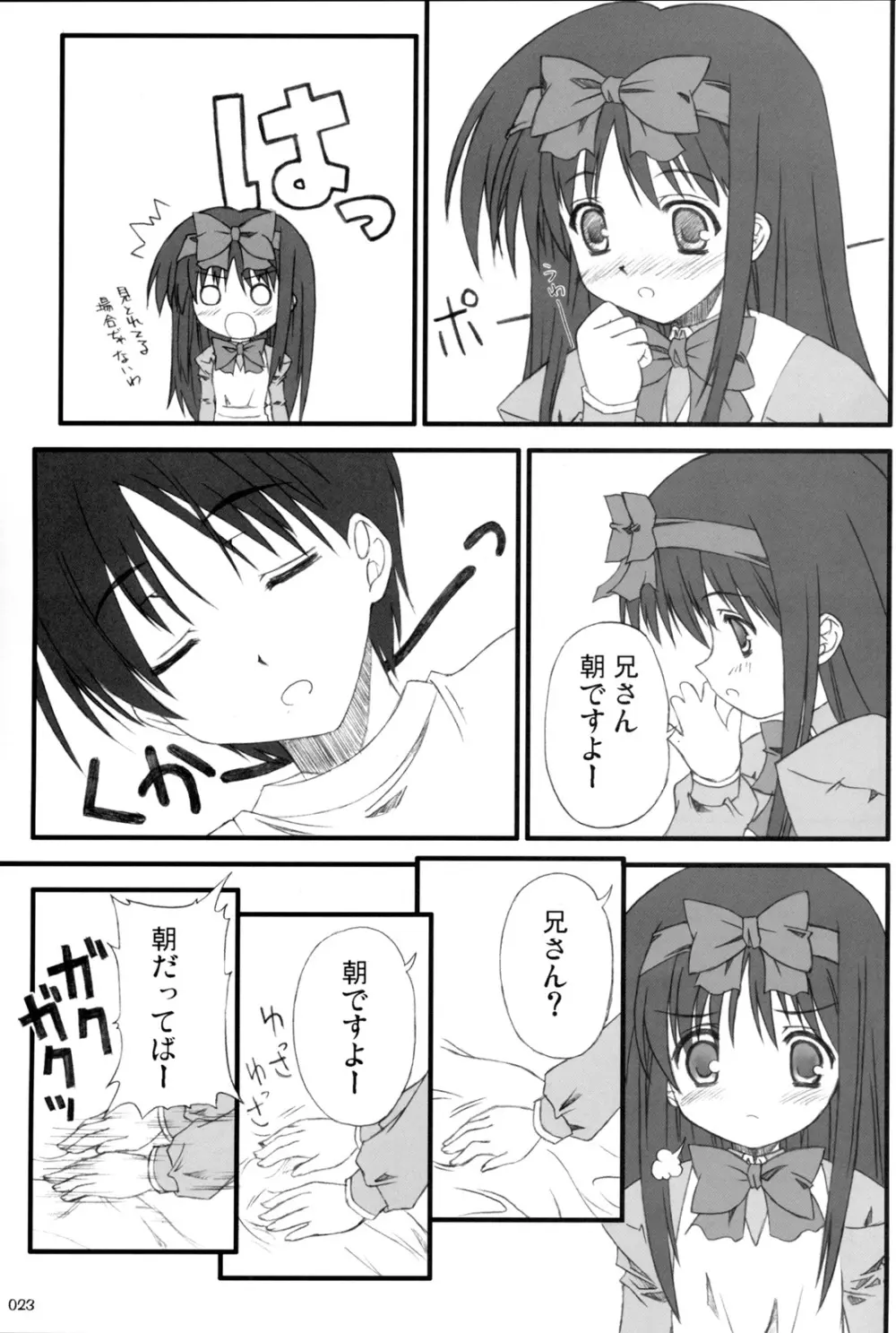 アキハマニア 半月版 - page22
