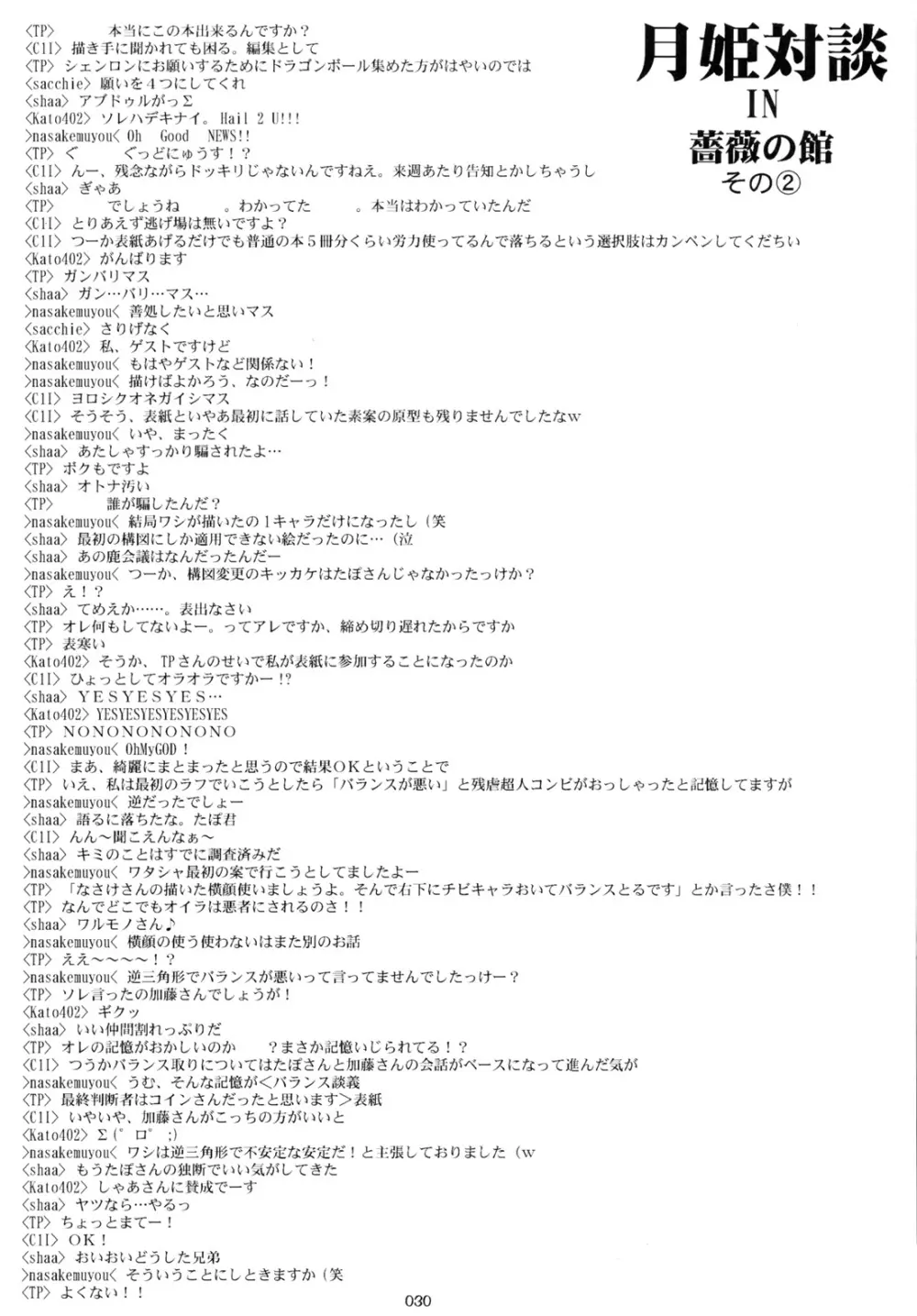 アキハマニア 半月版 - page29
