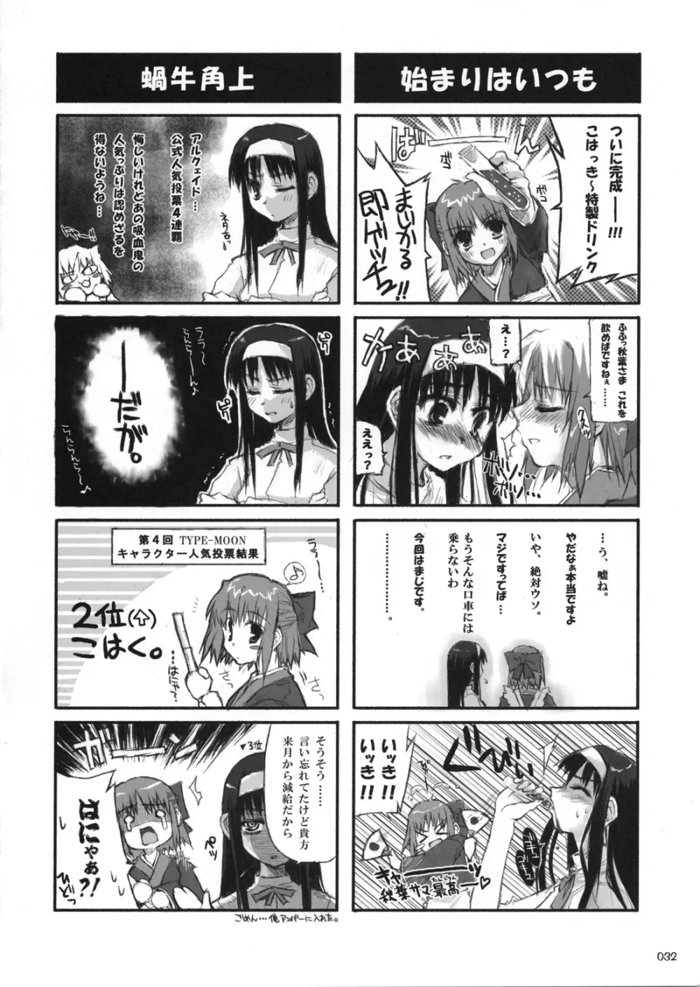 アキハマニア 半月版 - page31
