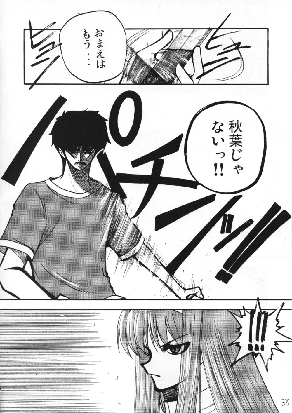 アキハマニア 半月版 - page37